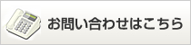 ハーネス加工.com お問い合わせフォーム どんなことでもお気軽に要望をお聞かせください。お問合せはこちら