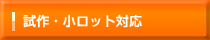 ハーネス加工.com 試作・小ロット対応
