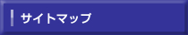 ハーネス加工.com サイトマップ