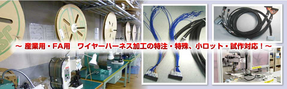 ハーネス加工.com